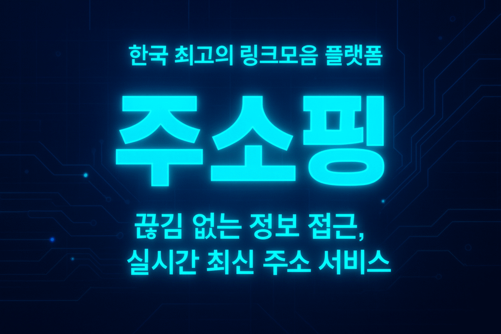 끊김 없는 정보 접근을 보장하는 독자적인 기술력