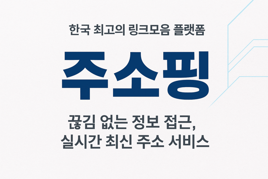 주소핑의 세분화된 카테고리 관리 시스템