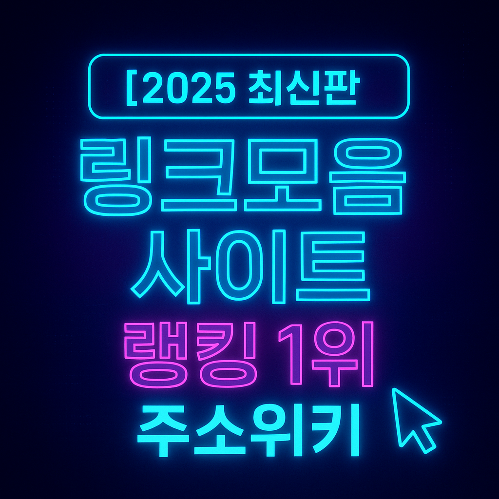 방대한 분야별 카테고리 (가장 완벽한 링크모음집)